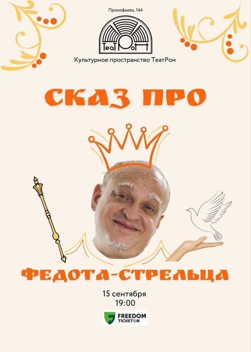 Сказка «Сказ про Федота-стрельца»