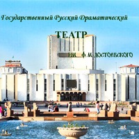 Ф. М. Достоевский атындағы орыс драма театры