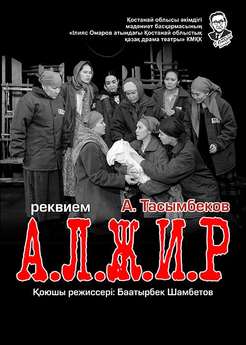 АЛЖИР