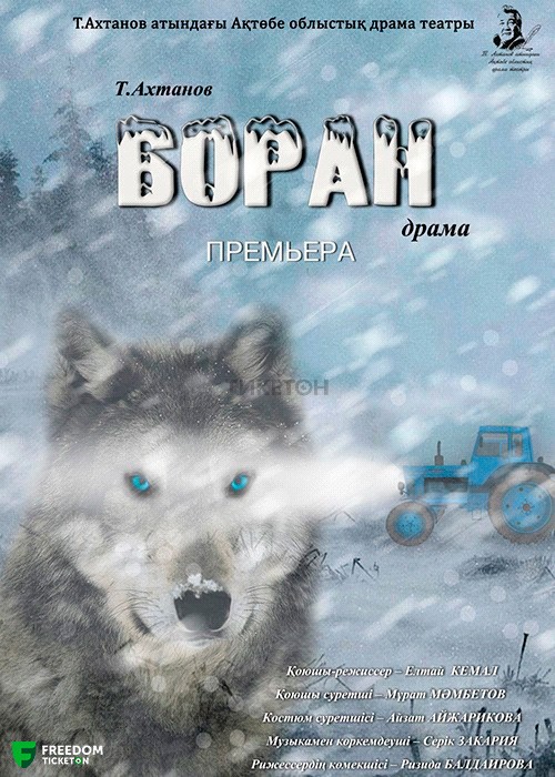 Боран