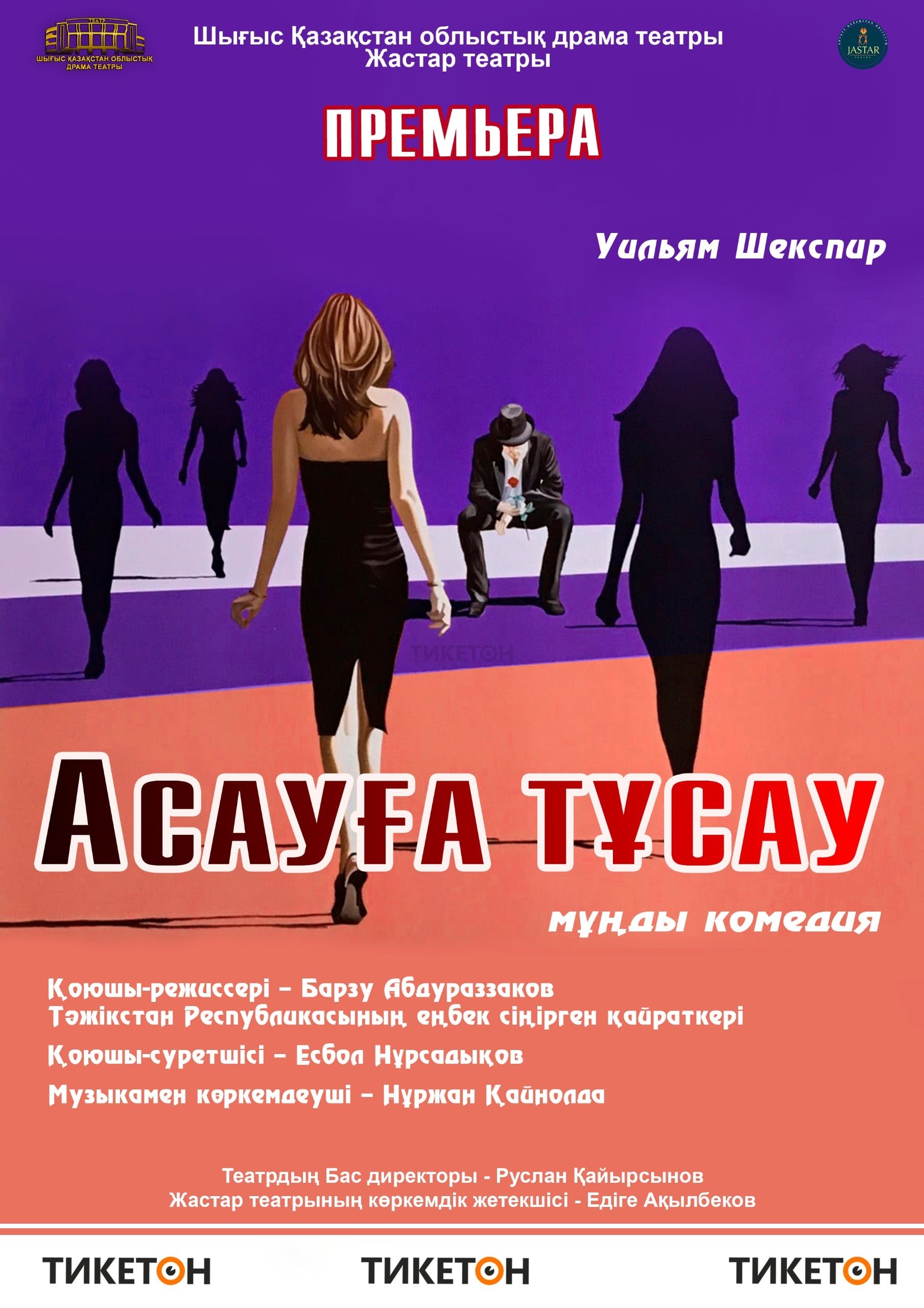 Асауға тұсау