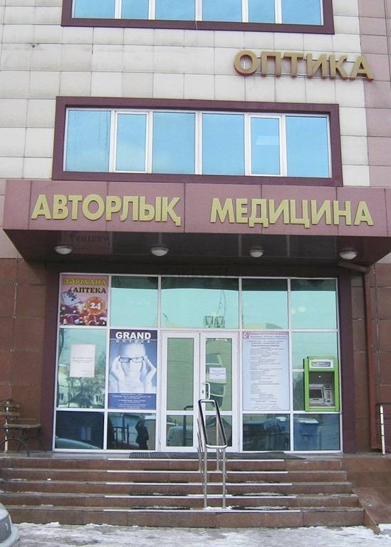 Авторлық медицина