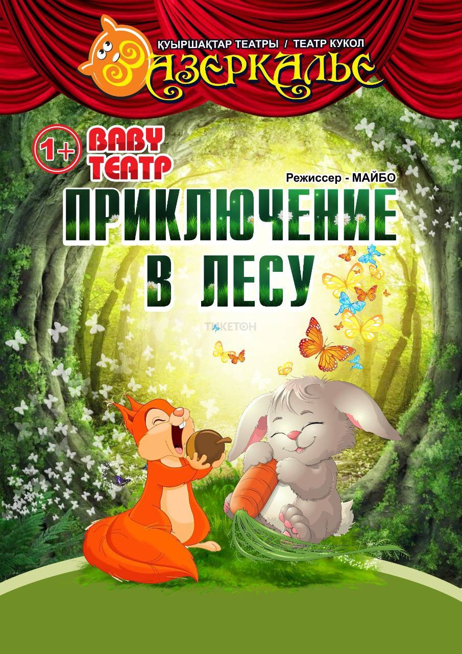 Baby theater «Adventure in the Forest»