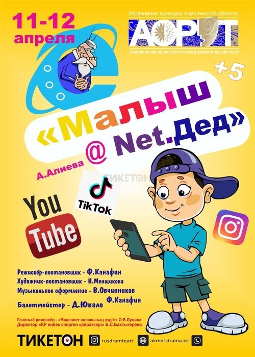 Балақай@Net.Ata. Гастроли АОРДТ в Усть-Каменогорске