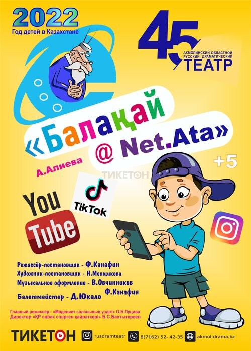 Балақай@Net.Ata