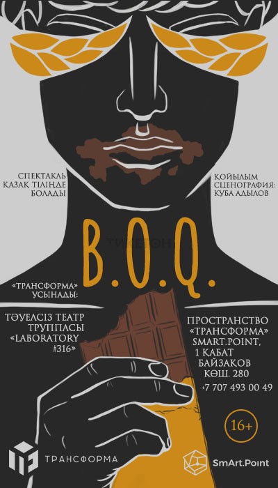  Спектакль «B.O.Q.» 