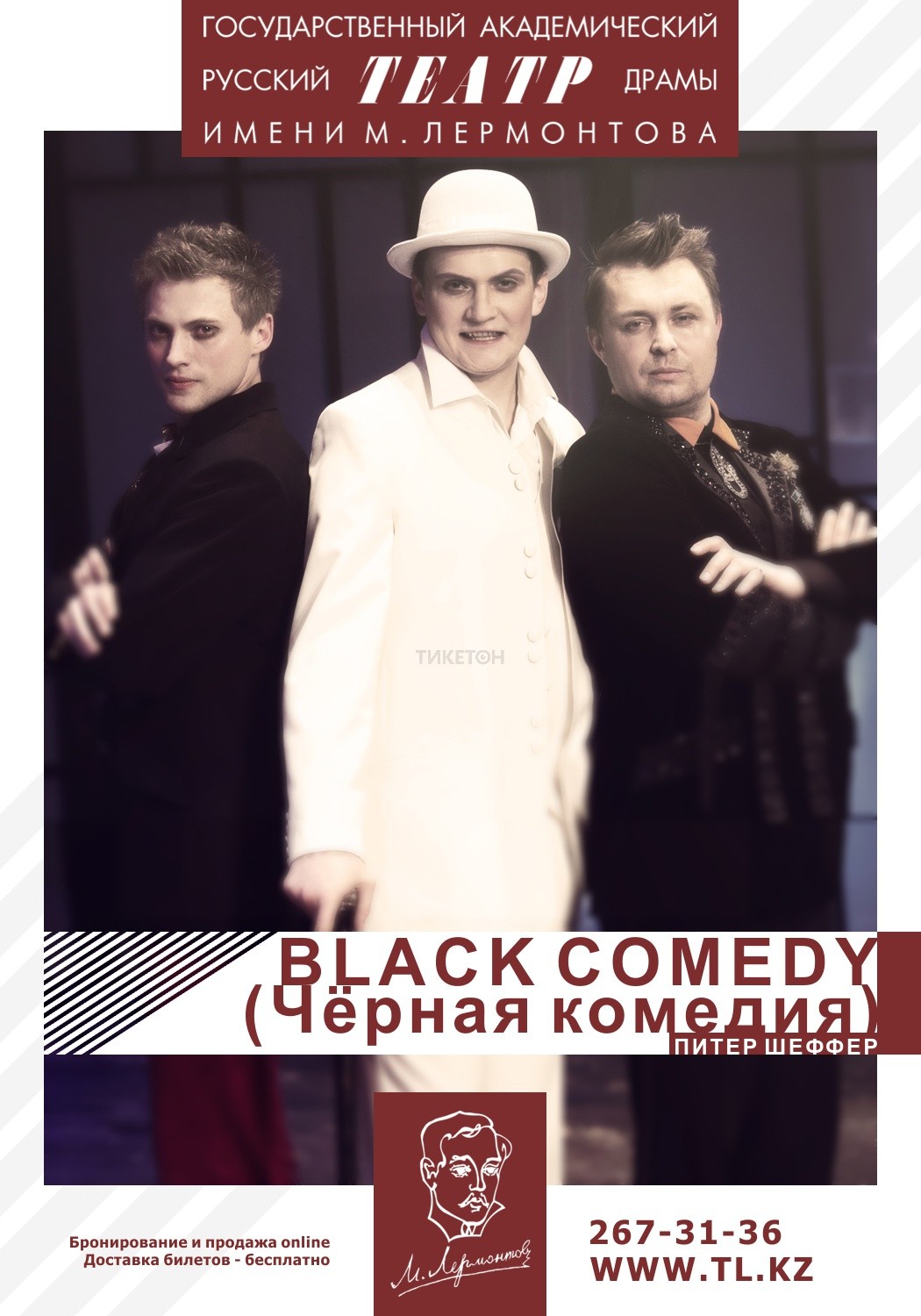 Black comedy (Чёрная комедия) (ТЛ)