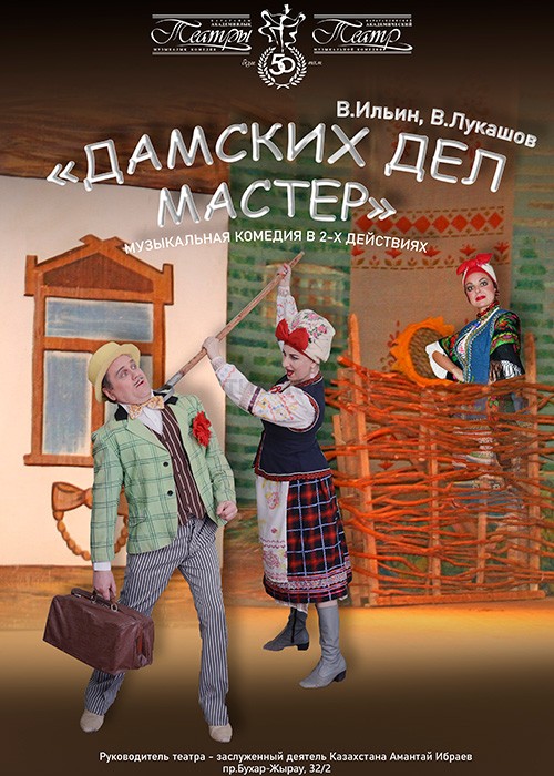 Дамских дел мастер