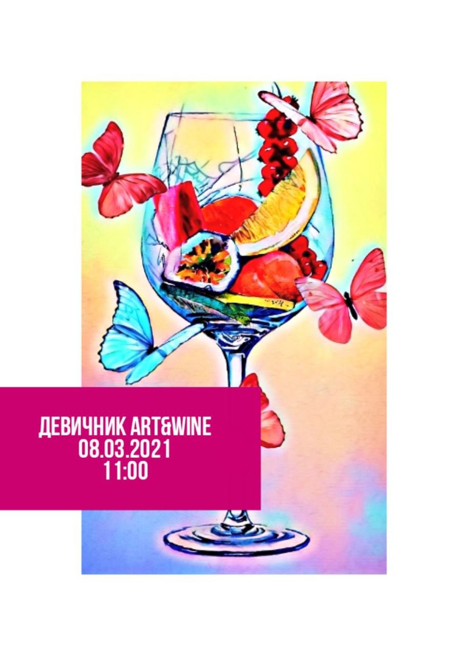 Девичник ART&WINE