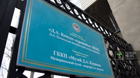 Museum Kunaev D.A.