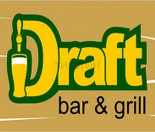 DRAFT BAR BOROVOE