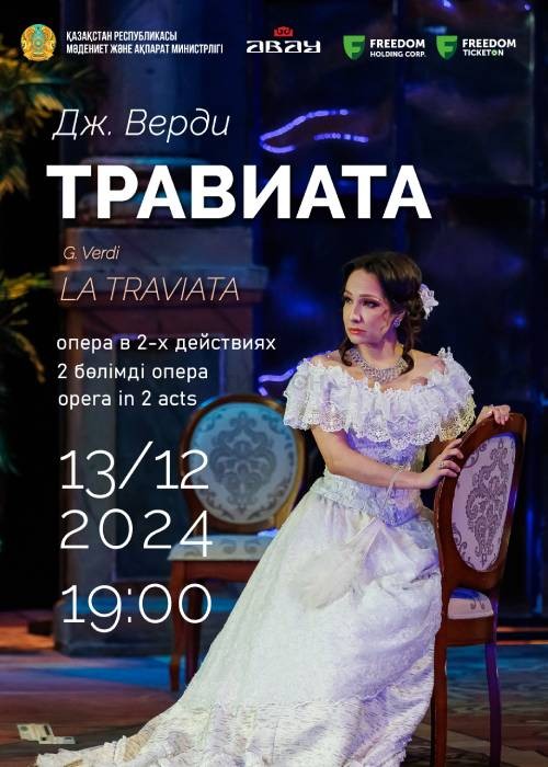 Дж. Верди «ТРАВИАТА»