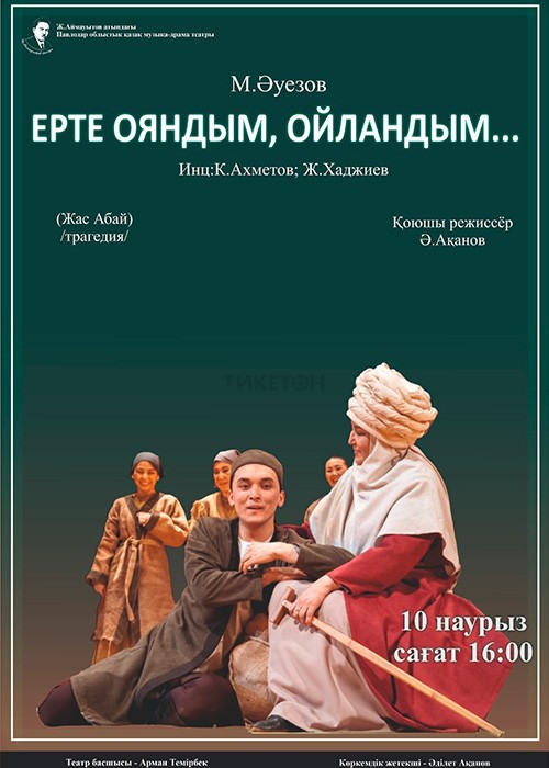 Ерте ояндым, ойландым..