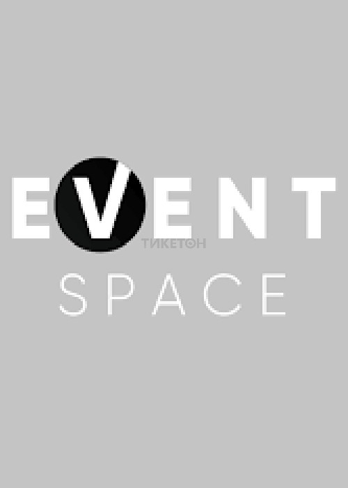 Event Space (СО ФОРУМ)