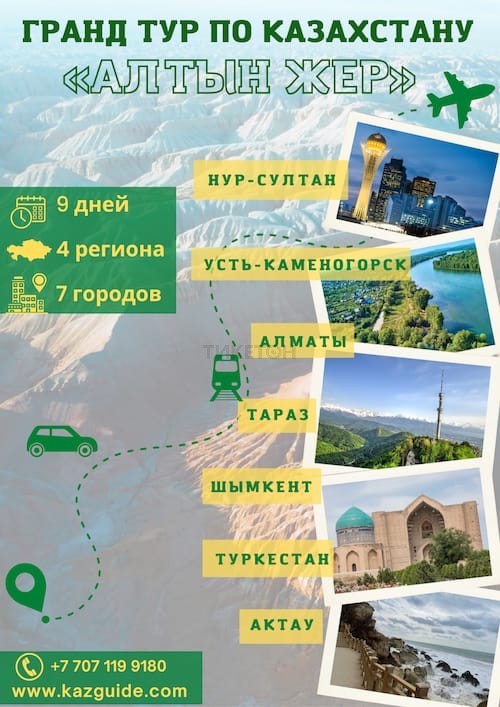 Grand Tour of the Republic of Kazakhstan