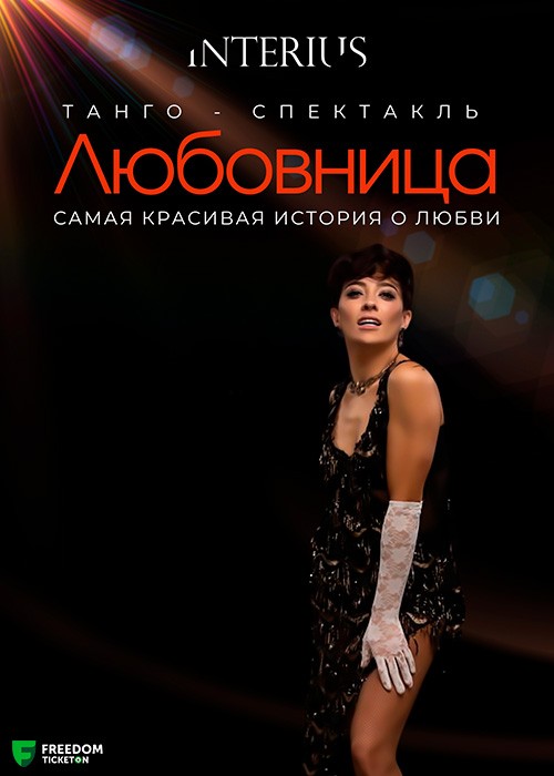 «Mistress» in Astana