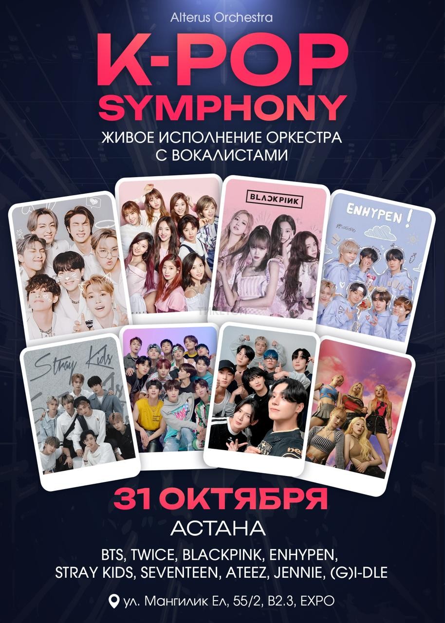 K-POP SYMPHONY в Астане