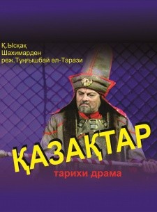 Қазақтар