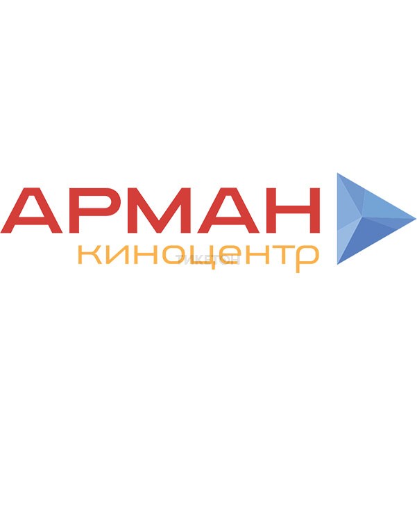 Арман кинотеатр орталығы (Asia Park сауда орталығы)