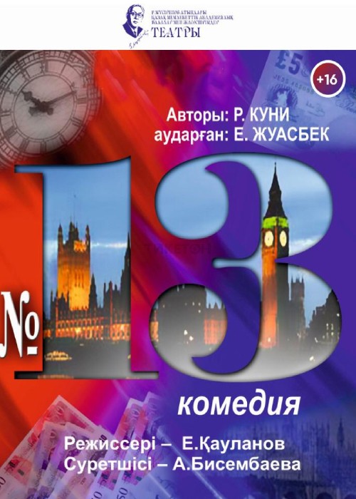 №13