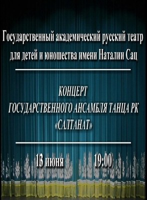 Концерт ансамбля танца «Салтанат» в Алматы