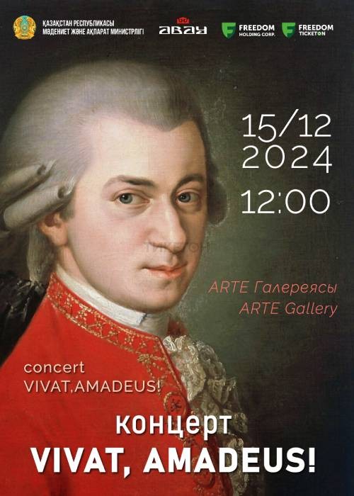 Концерт VIVAT, AMADEUS