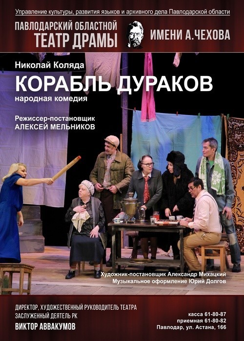 «Корабль дураков»