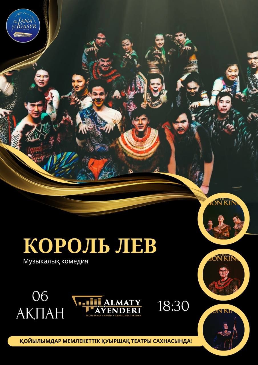 Король Лев