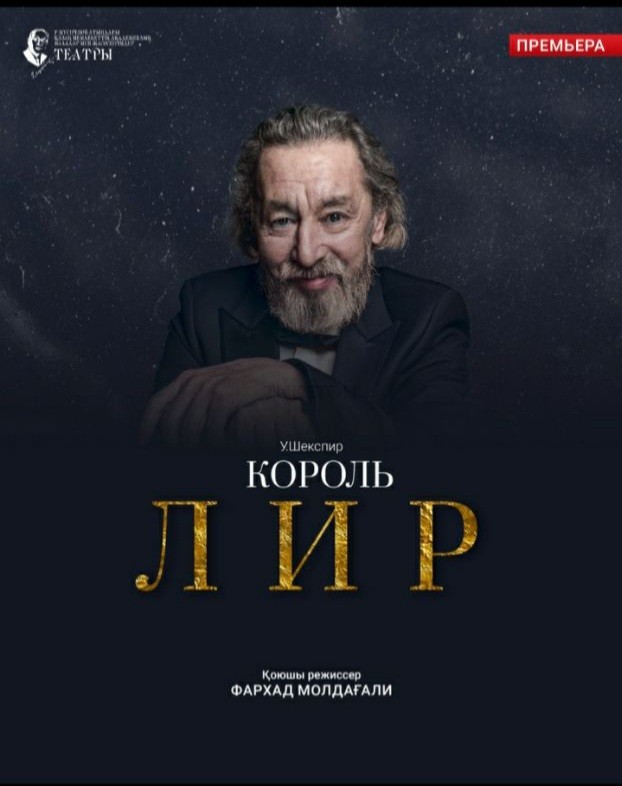 Король Лир