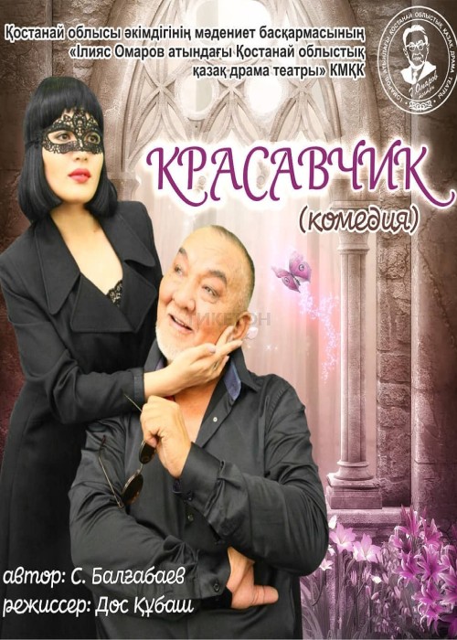 Красавчик