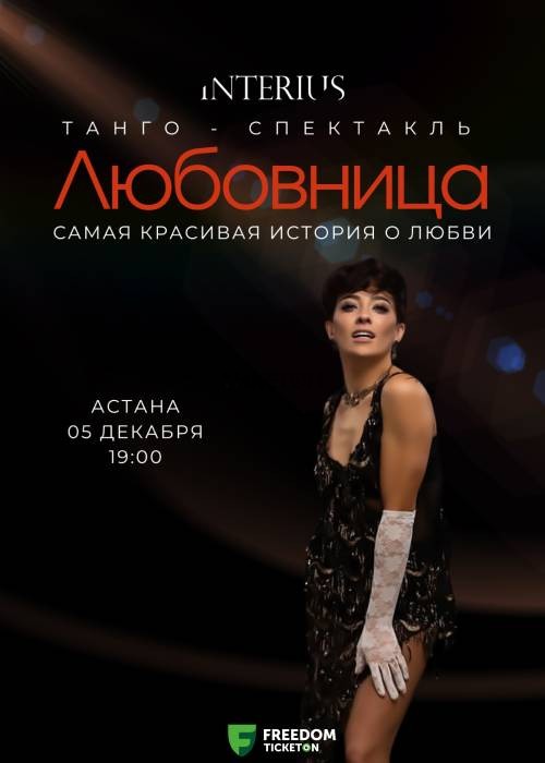 «Mistress» in Astana