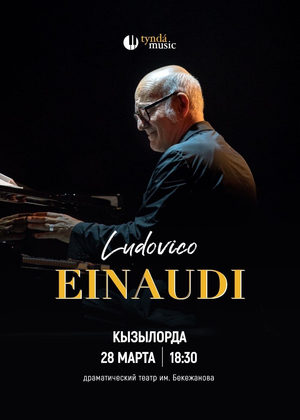 Ludovico Einaudi 2.0 в Кызылорде