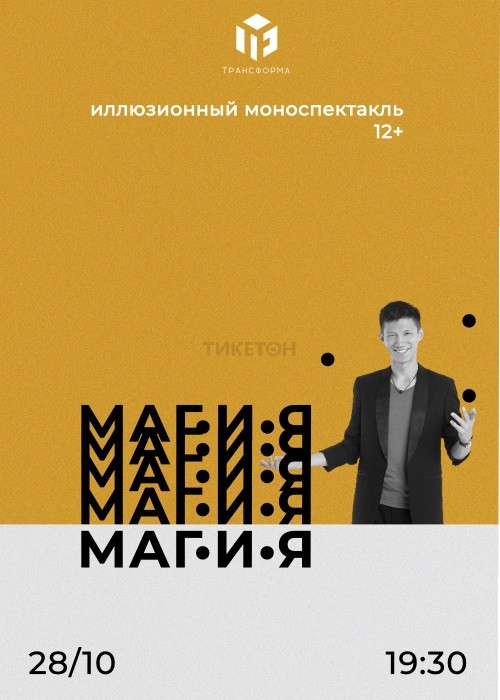 «Маг и Я»