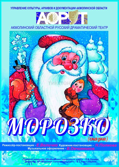 Морозко