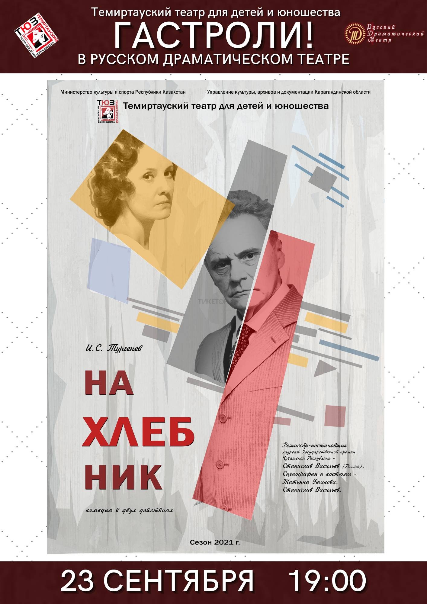 «Нахлебник» Гастроли в Шымкенте