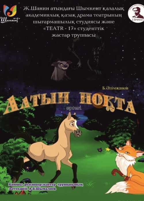 «Алтын ноқта» 