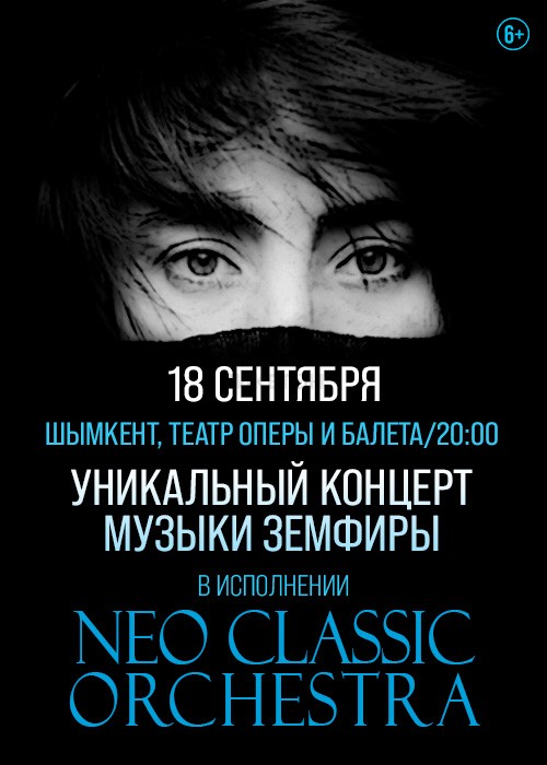 Neo Classic Orchestra в Шымкенте