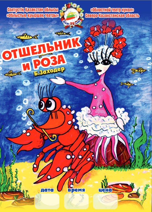 Отшельник и Роза