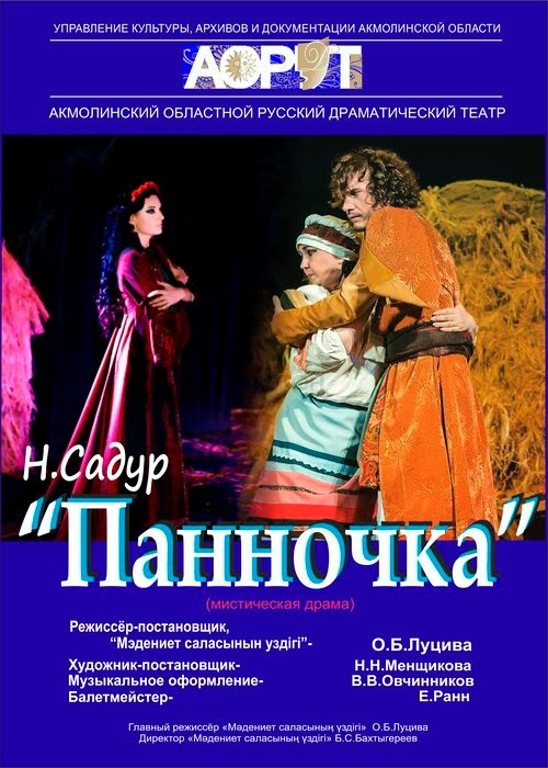 Панночка