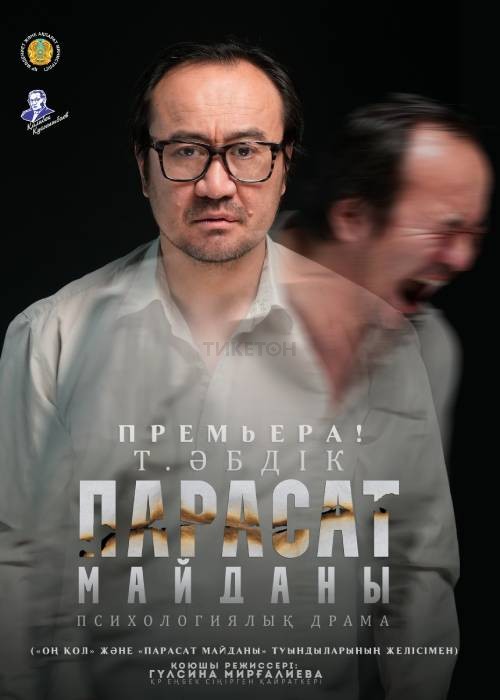 Парасат майданы