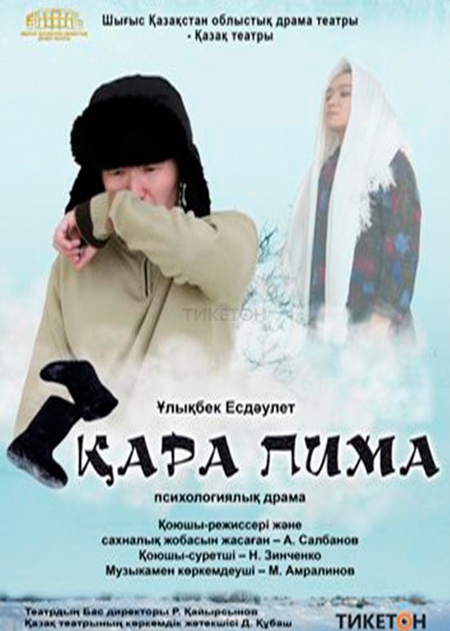 Қара Пима