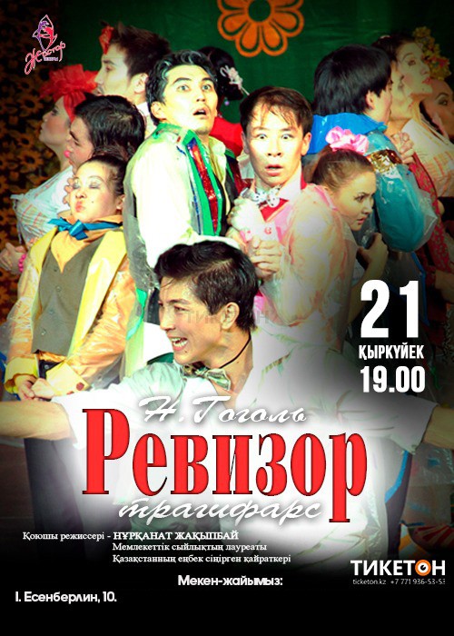 Ревизор