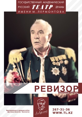 Ревизор