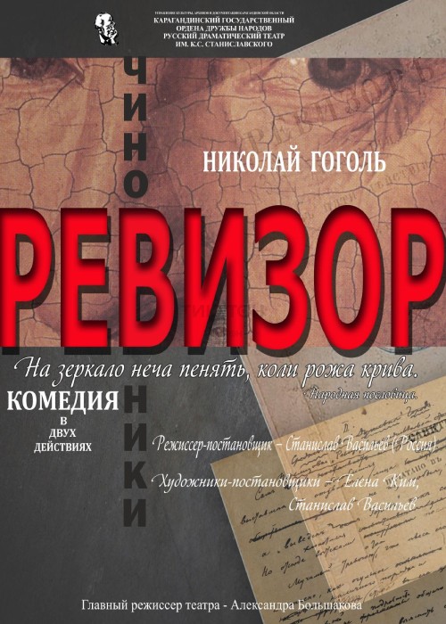 Ревизор (TS)