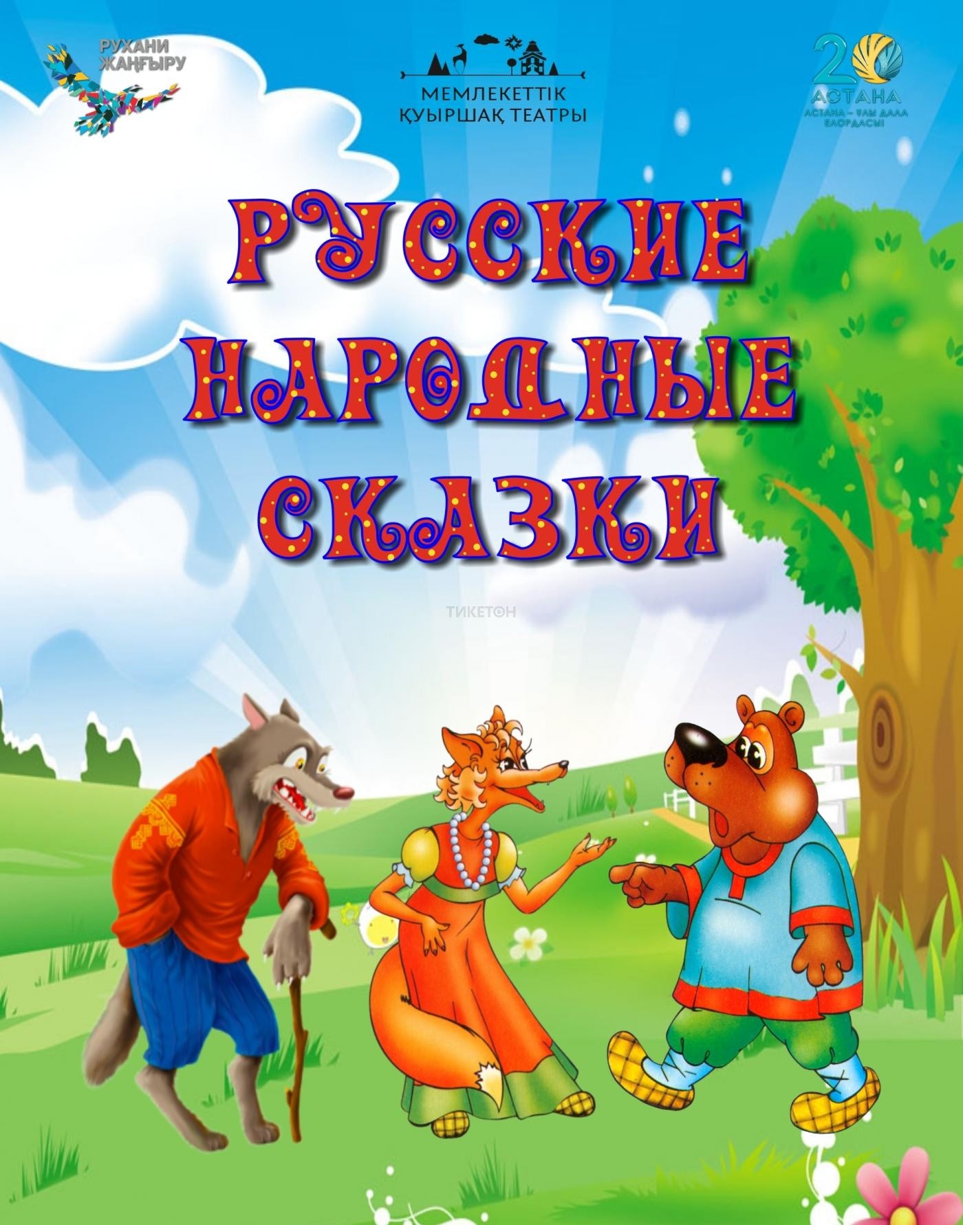 Русские народные сказки