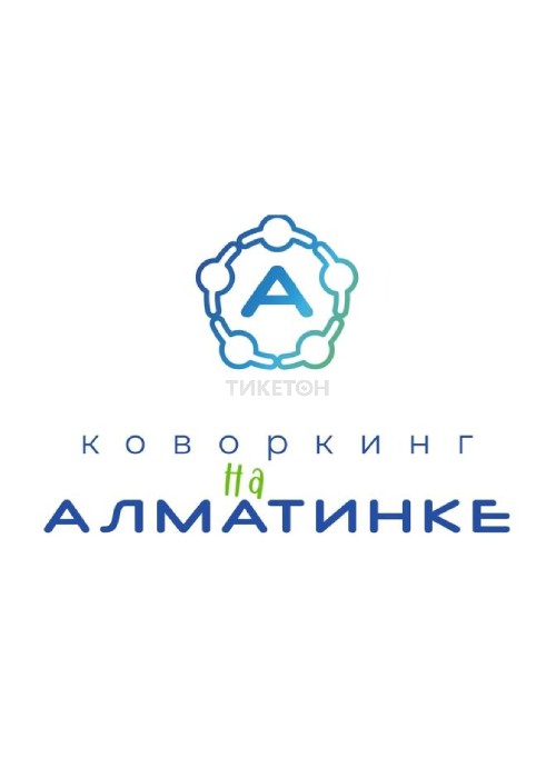 «Алматыда» Коворкинг