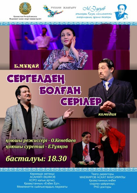 Сергелдең болған серілер