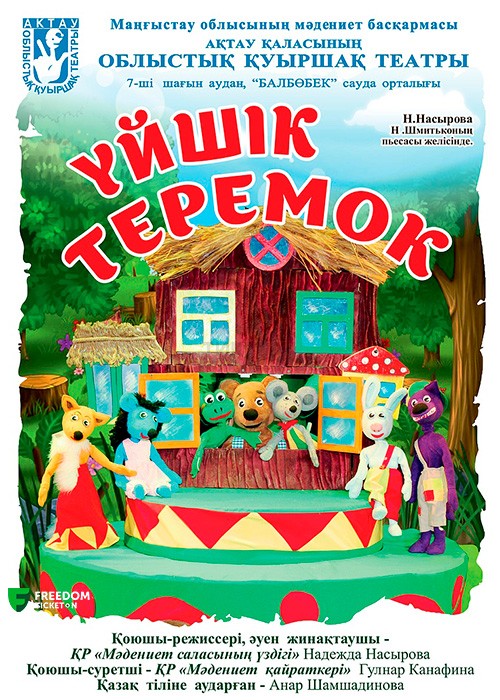 «Теремок»