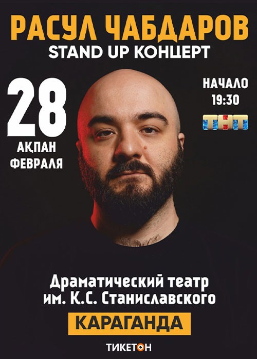 Stand Up концерт Расула Чабдарова в Караганде