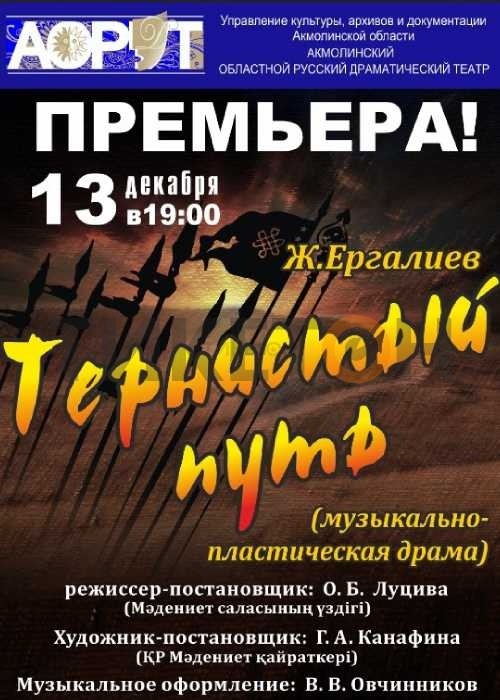 «Тернистый путь»